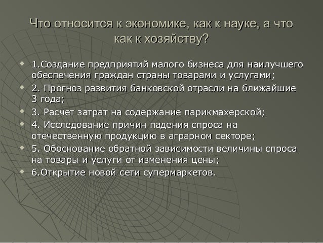 Реферат: Экономика как сфера жизнедеятельности общества Реферат: Экономика как сфера жизнедеятельности общества